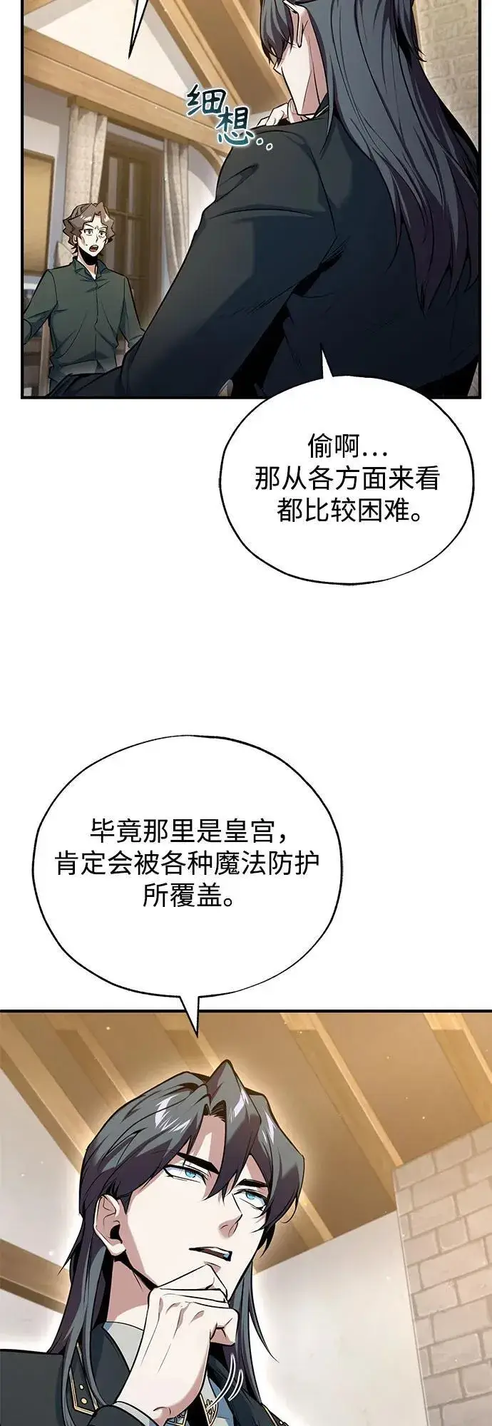 漫画《魔法学院的伪装教师》[第95话] 8级第48张图