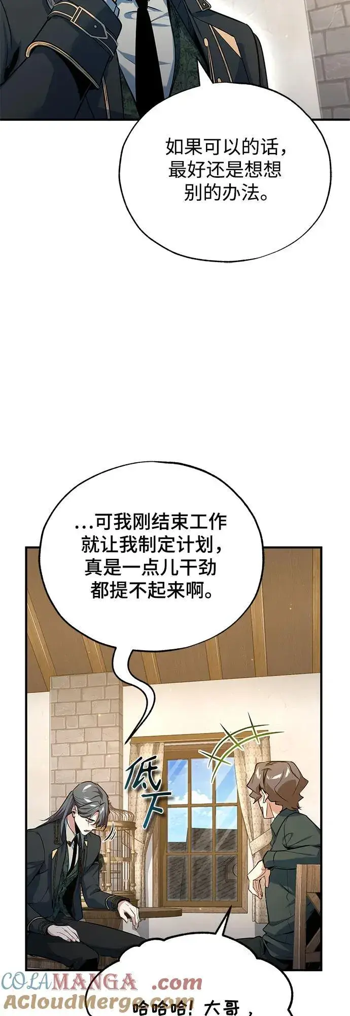 漫画《魔法学院的伪装教师》[第95话] 8级第49张图