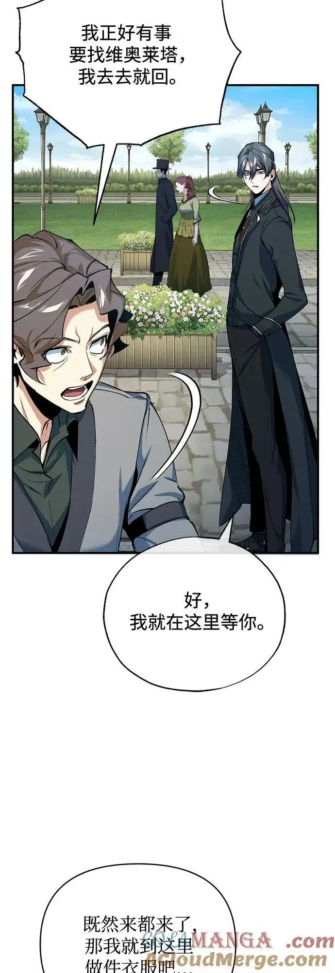 漫画《魔法学院的伪装教师》[第95话] 8级第52张图
