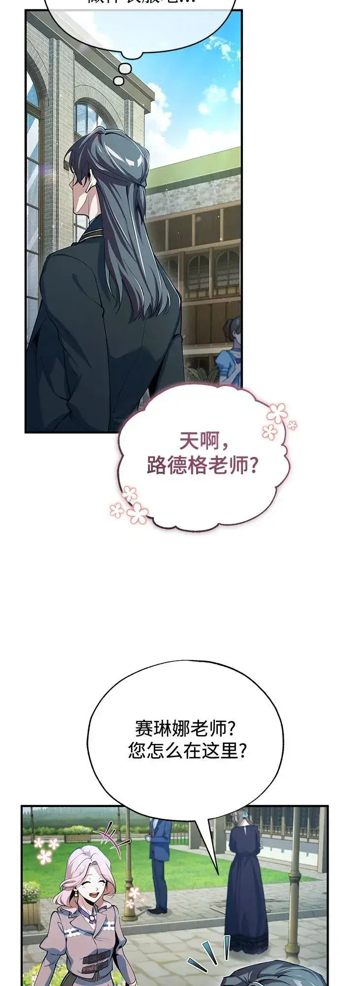 漫画《魔法学院的伪装教师》[第95话] 8级第53张图
