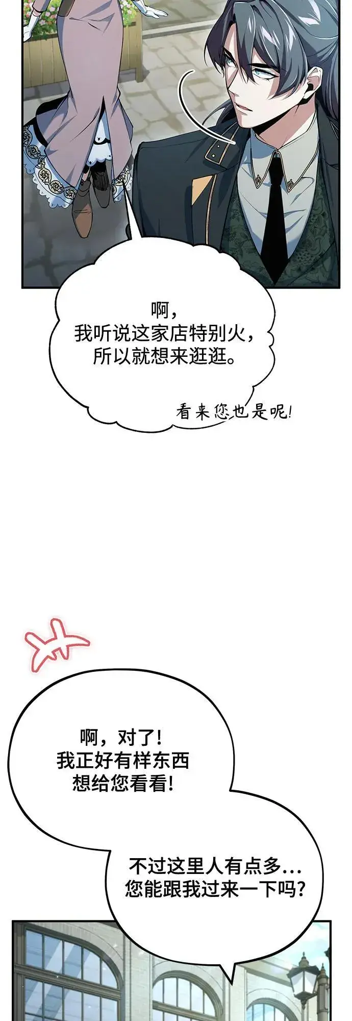 漫画《魔法学院的伪装教师》[第95话] 8级第54张图