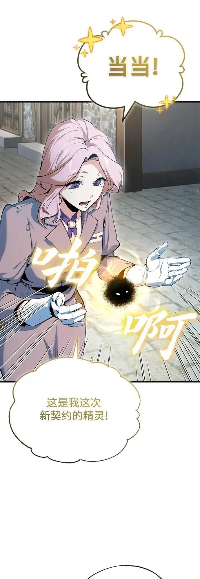 漫画《魔法学院的伪装教师》[第95话] 8级第57张图
