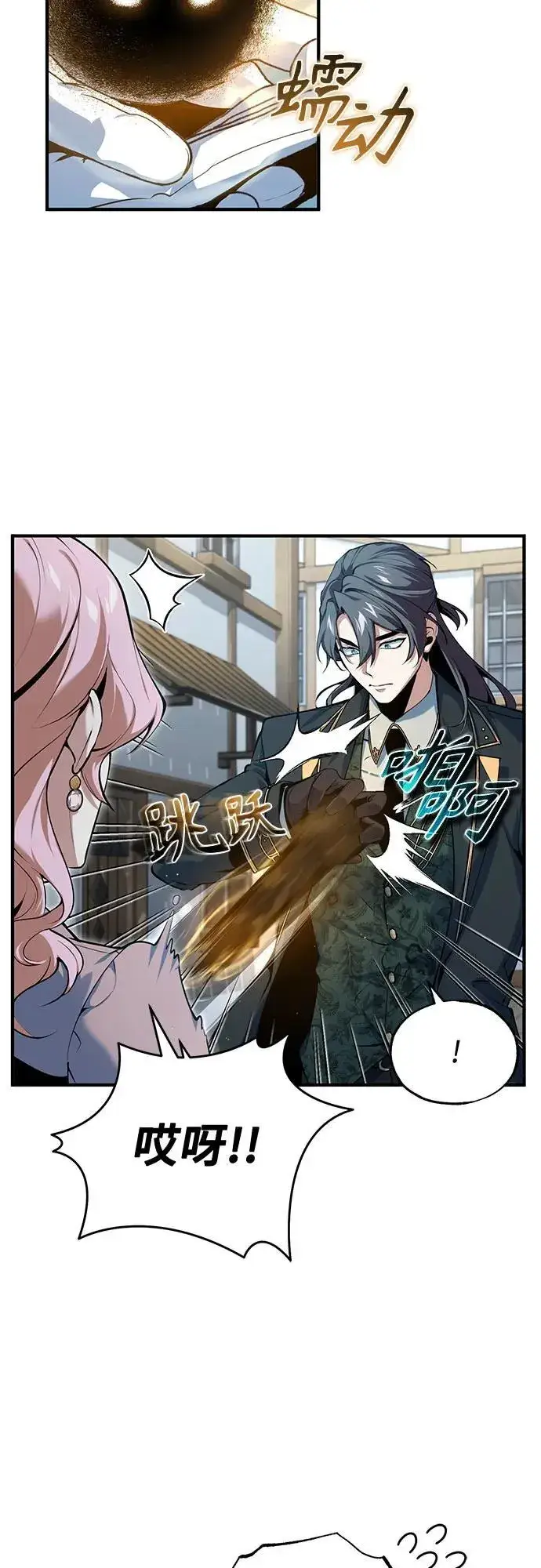 漫画《魔法学院的伪装教师》[第95话] 8级第59张图
