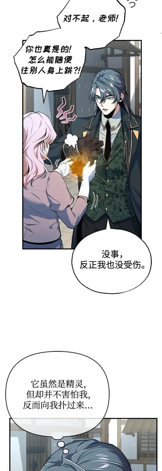 漫画《魔法学院的伪装教师》[第95话] 8级第60张图