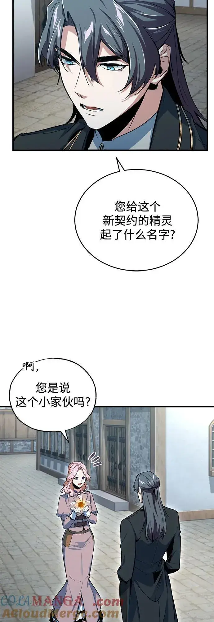 漫画《魔法学院的伪装教师》[第95话] 8级第61张图
