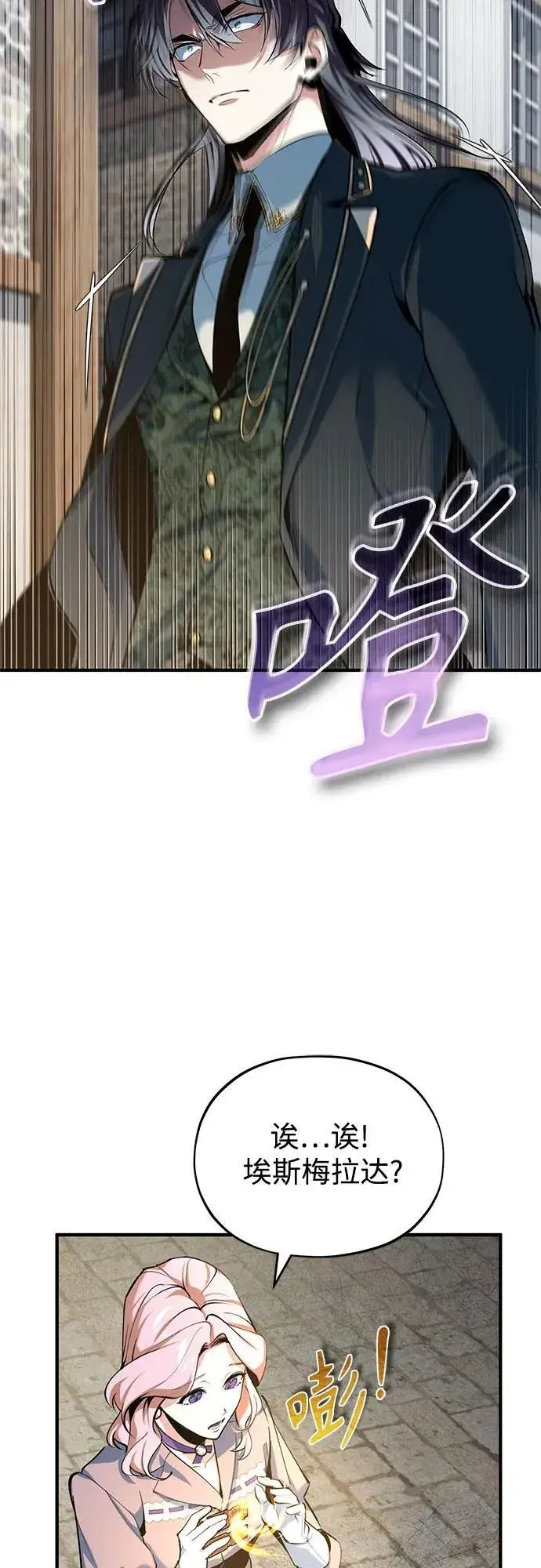 漫画《魔法学院的伪装教师》[第95话] 8级第65张图
