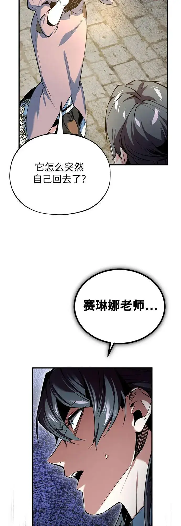 漫画《魔法学院的伪装教师》[第95话] 8级第66张图