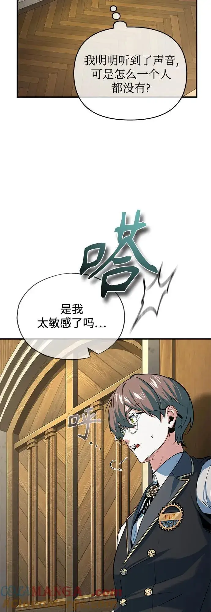 漫画《魔法学院的伪装教师》[第95话] 8级第7张图