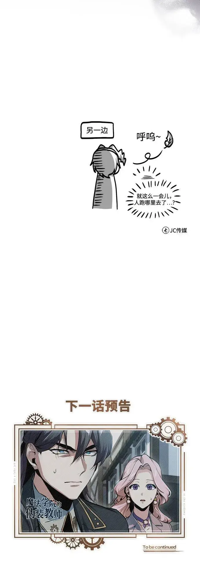 漫画《魔法学院的伪装教师》[第95话] 8级第72张图