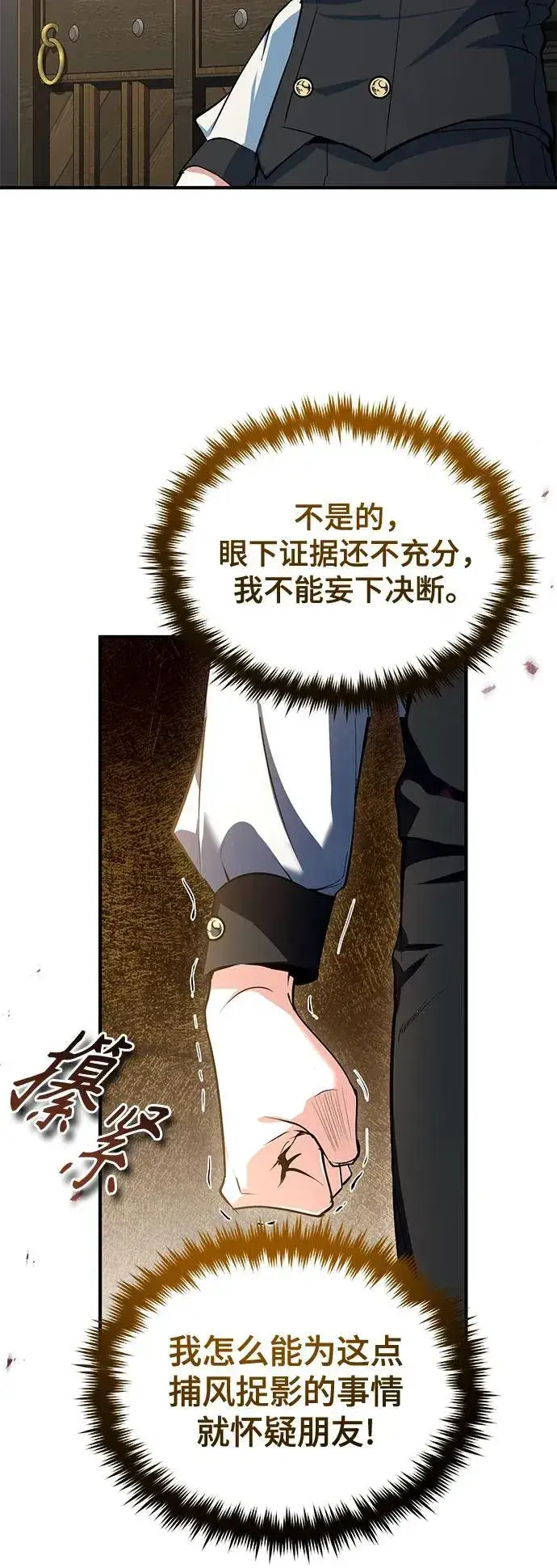 漫画《魔法学院的伪装教师》[第95话] 8级第8张图