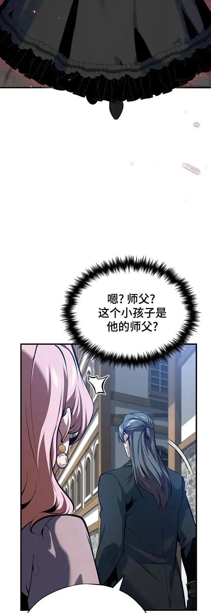 漫画《魔法学院的伪装教师》[第96话] 徒弟的成果第12张图