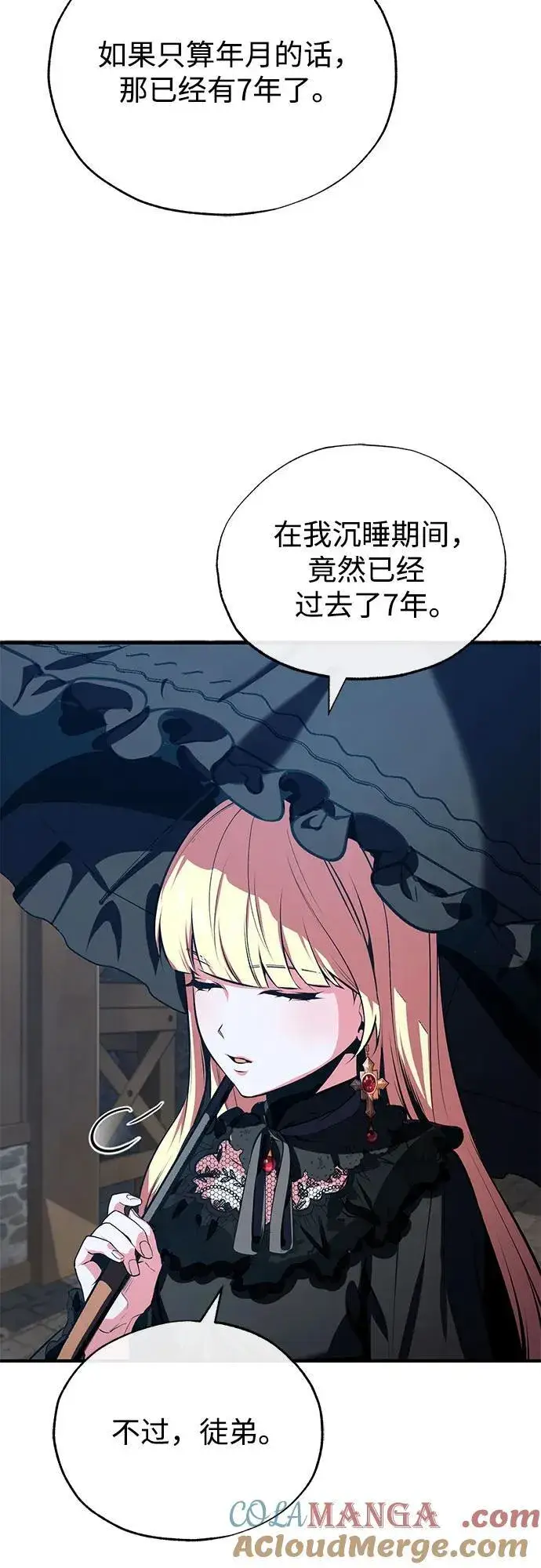 漫画《魔法学院的伪装教师》[第96话] 徒弟的成果第13张图