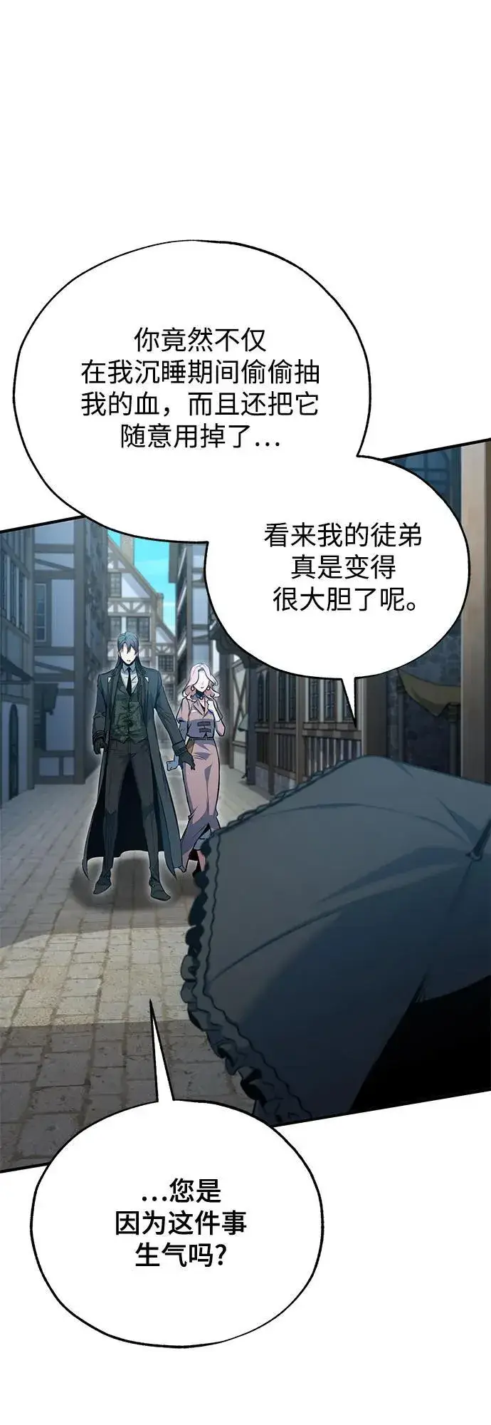 漫画《魔法学院的伪装教师》[第96话] 徒弟的成果第15张图