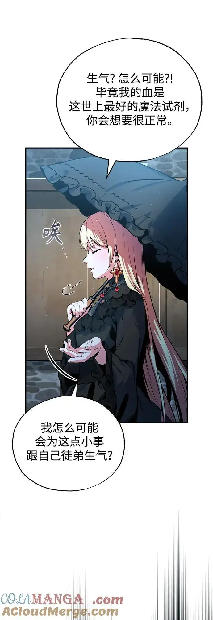 漫画《魔法学院的伪装教师》[第96话] 徒弟的成果第16张图