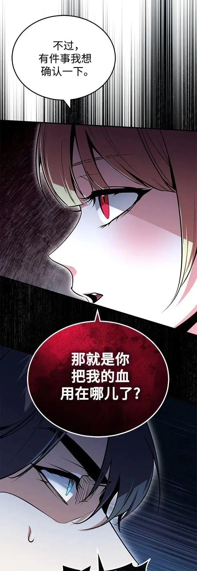 漫画《魔法学院的伪装教师》[第96话] 徒弟的成果第17张图