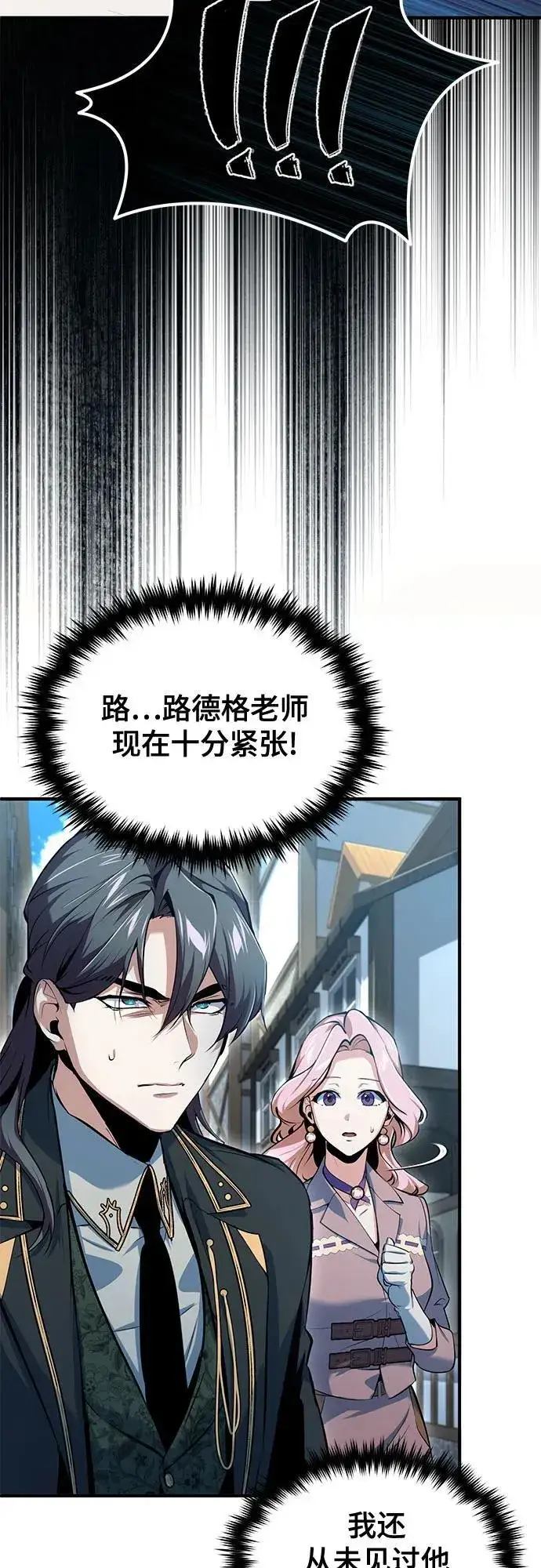 漫画《魔法学院的伪装教师》[第96话] 徒弟的成果第18张图