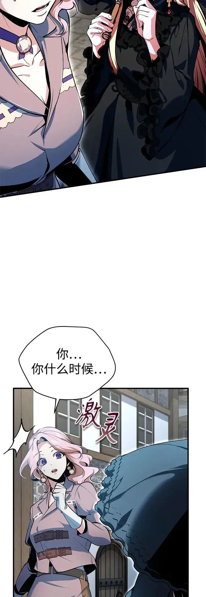 漫画《魔法学院的伪装教师》[第96话] 徒弟的成果第20张图