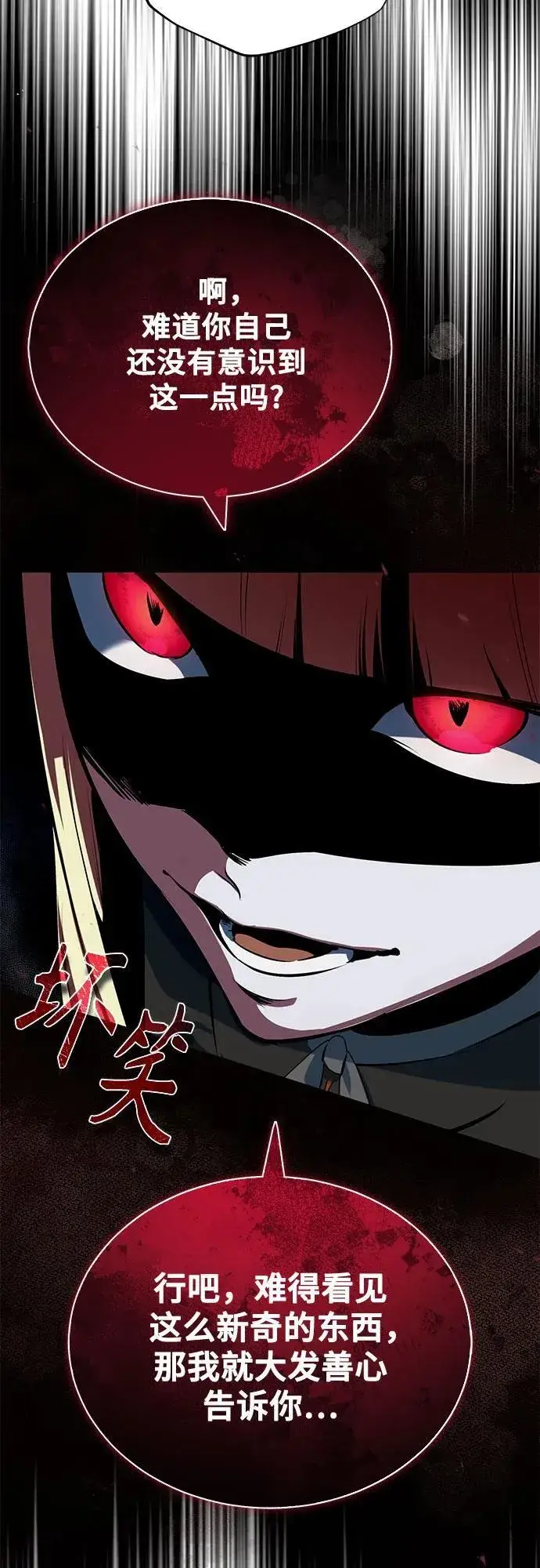 漫画《魔法学院的伪装教师》[第96话] 徒弟的成果第23张图