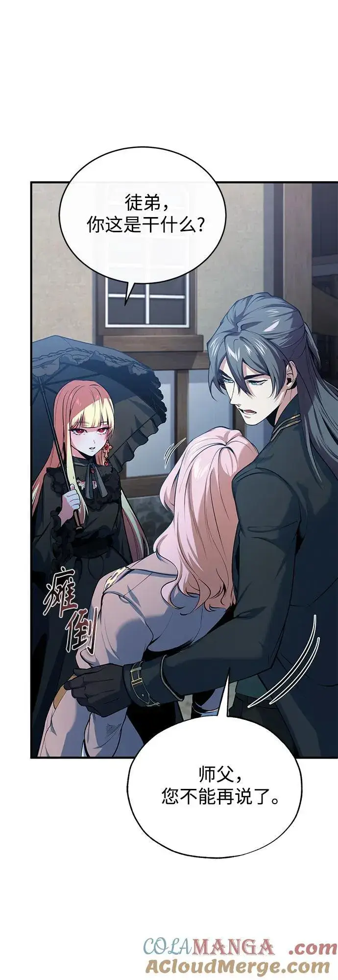 漫画《魔法学院的伪装教师》[第96话] 徒弟的成果第25张图