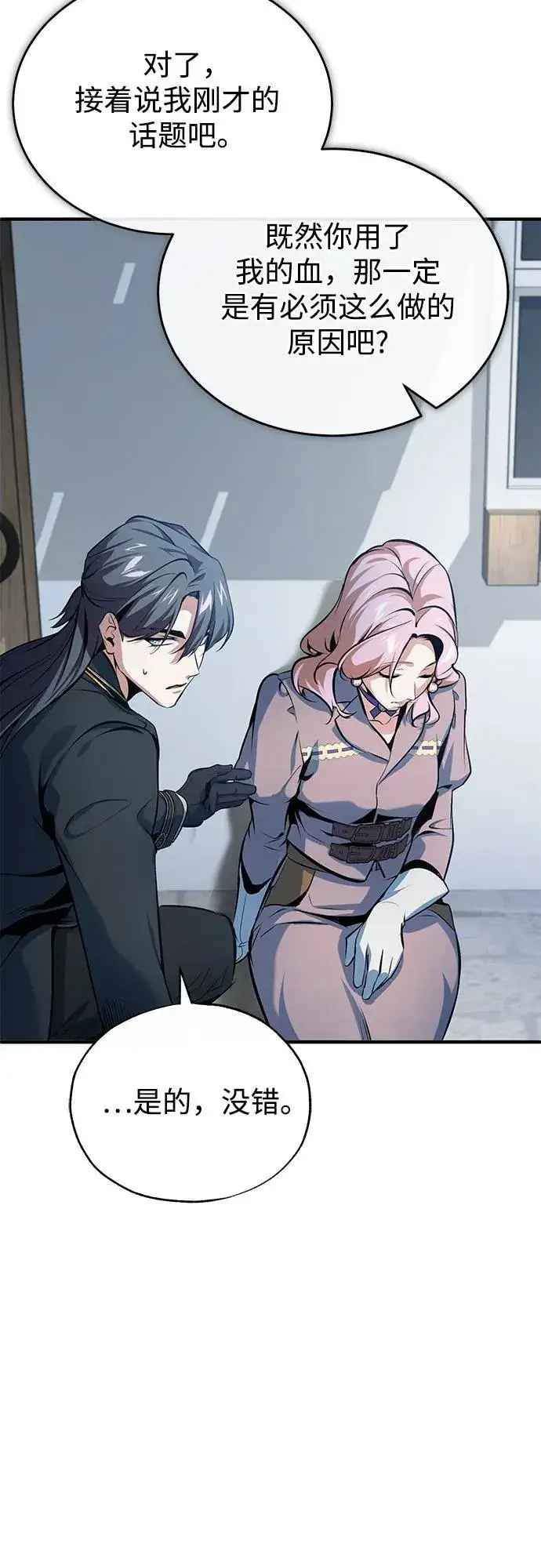 漫画《魔法学院的伪装教师》[第96话] 徒弟的成果第29张图