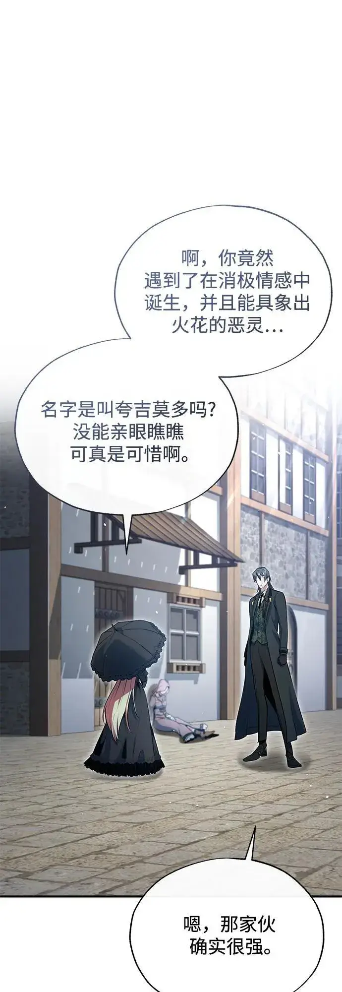 漫画《魔法学院的伪装教师》[第96话] 徒弟的成果第30张图