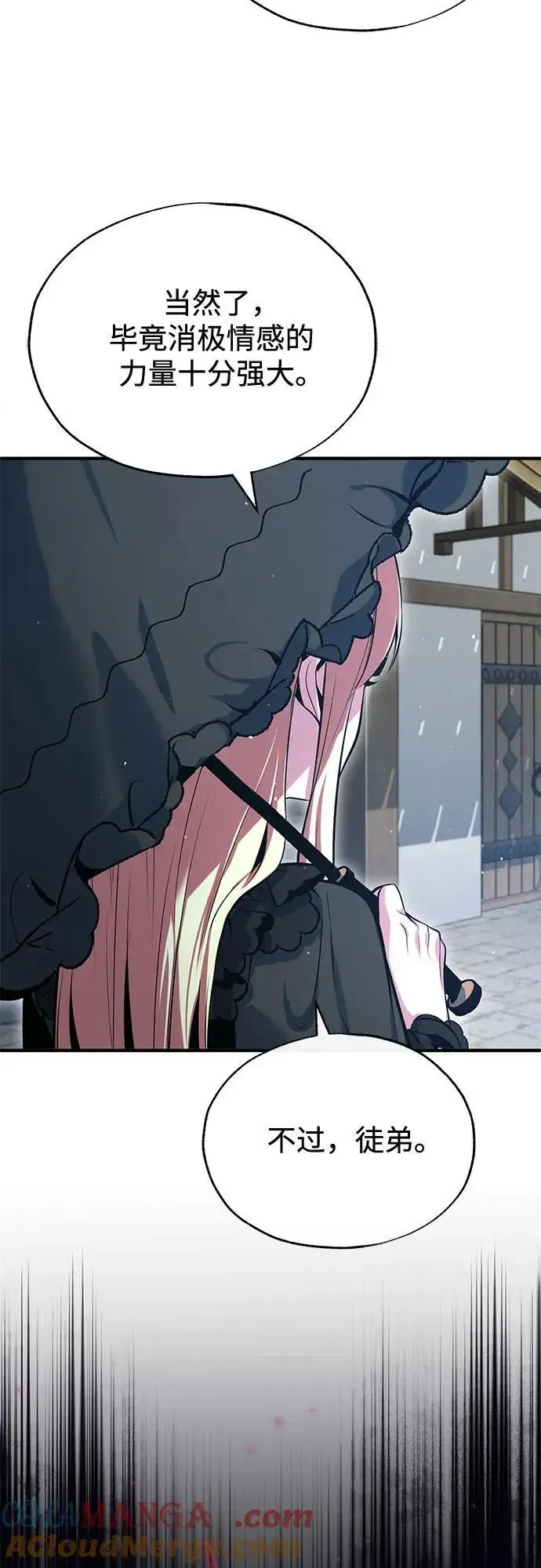 漫画《魔法学院的伪装教师》[第96话] 徒弟的成果第31张图