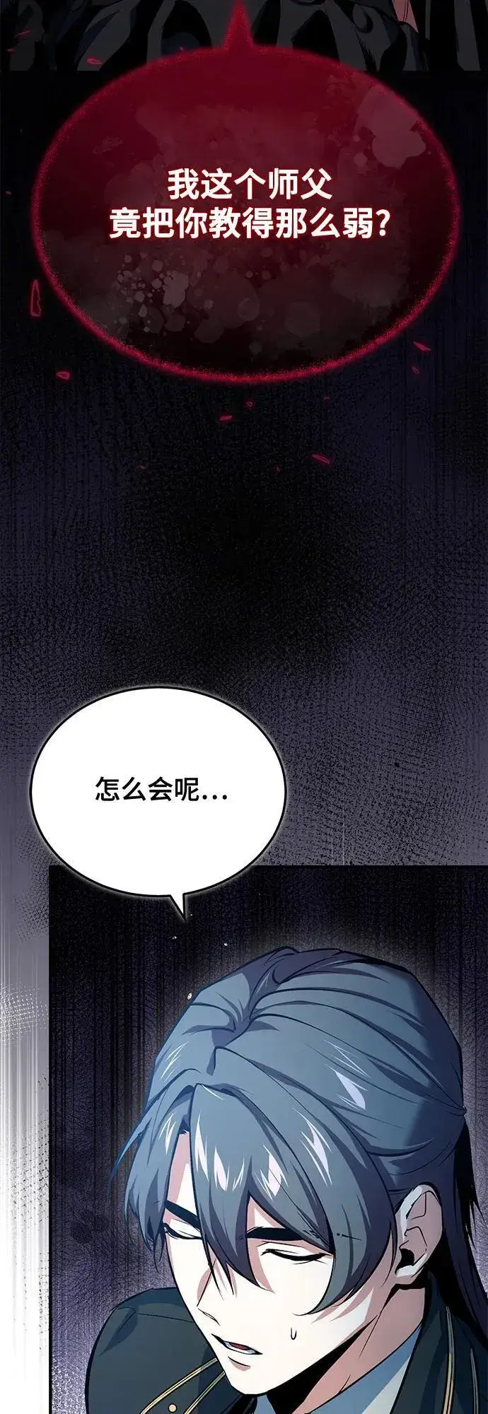 漫画《魔法学院的伪装教师》[第96话] 徒弟的成果第33张图