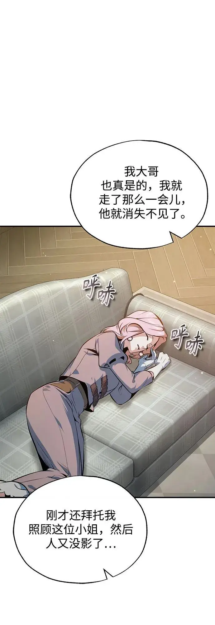 漫画《魔法学院的伪装教师》[第96话] 徒弟的成果第41张图