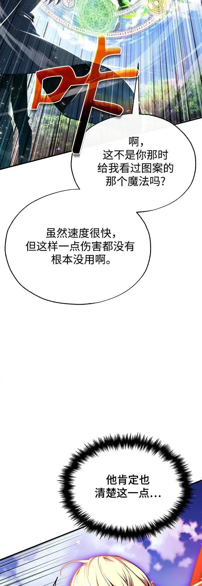 漫画《魔法学院的伪装教师》[第96话] 徒弟的成果第56张图
