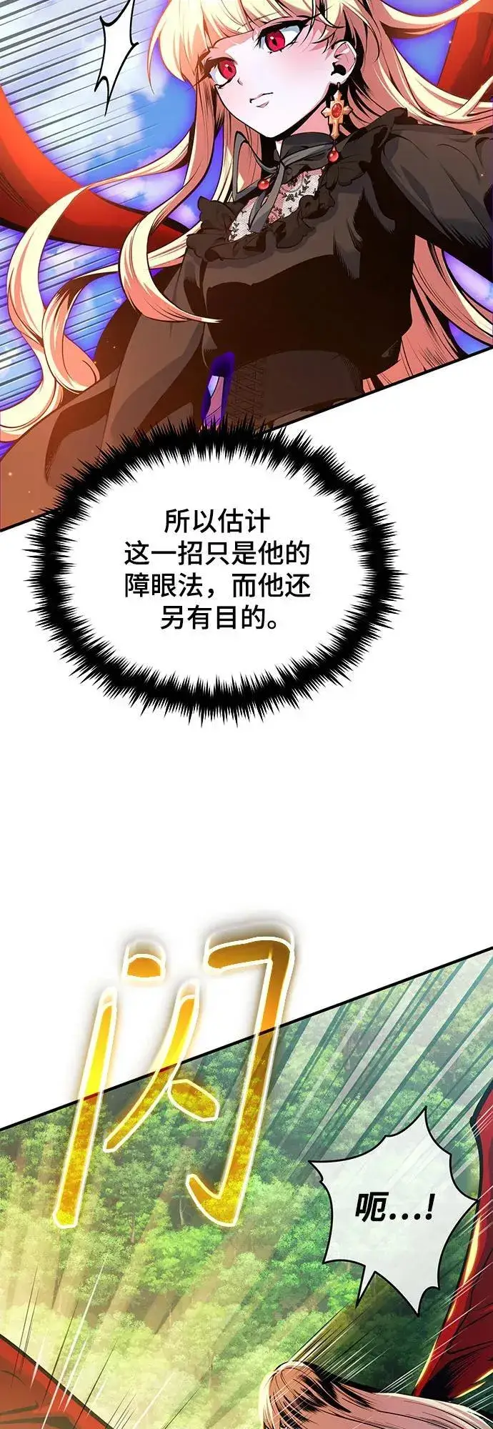 漫画《魔法学院的伪装教师》[第96话] 徒弟的成果第57张图