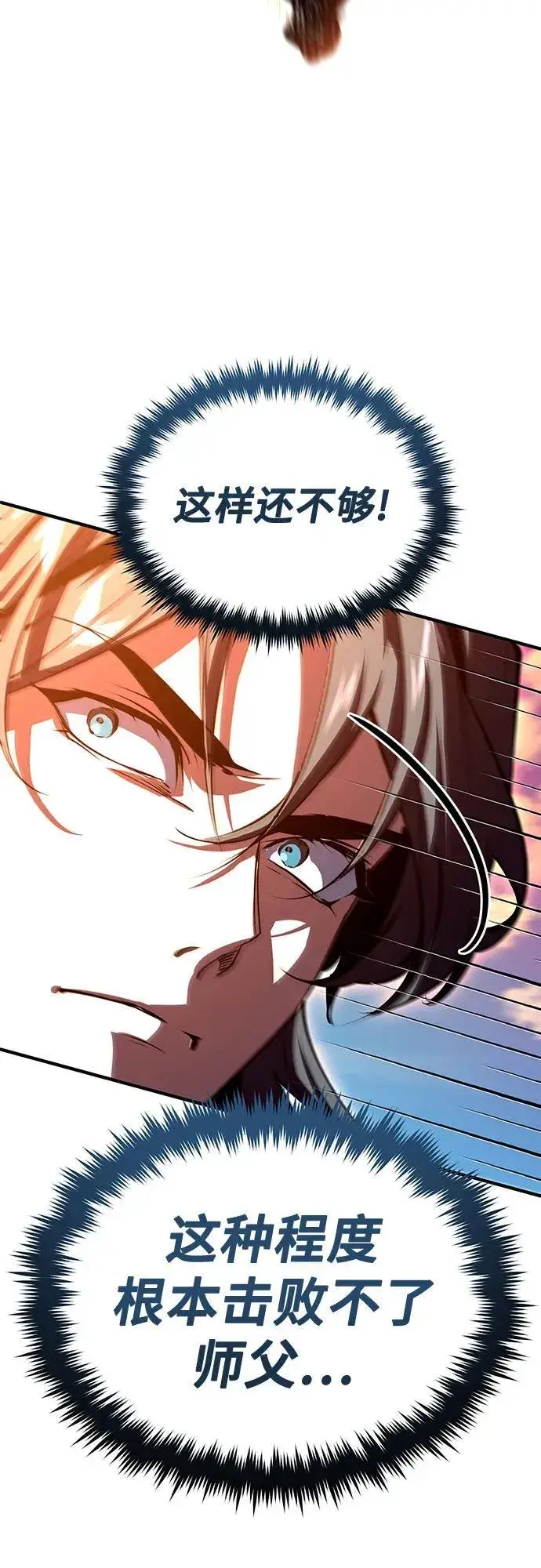 漫画《魔法学院的伪装教师》[第96话] 徒弟的成果第62张图
