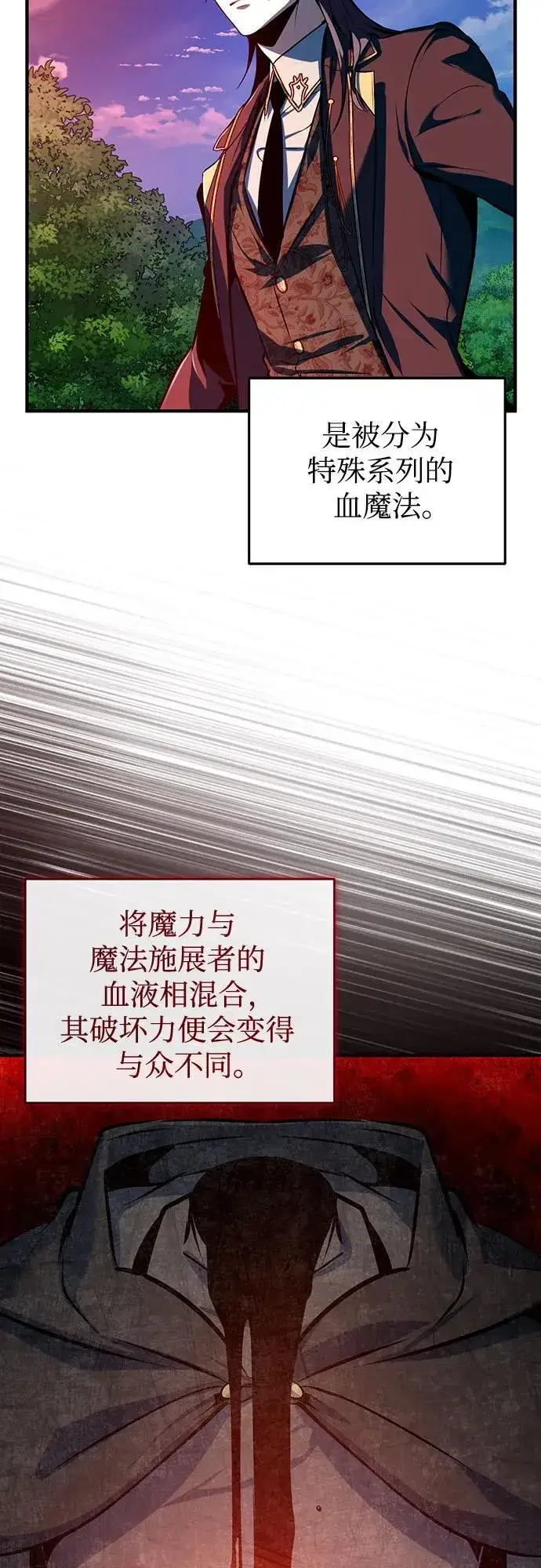 漫画《魔法学院的伪装教师》[第96话] 徒弟的成果第72张图