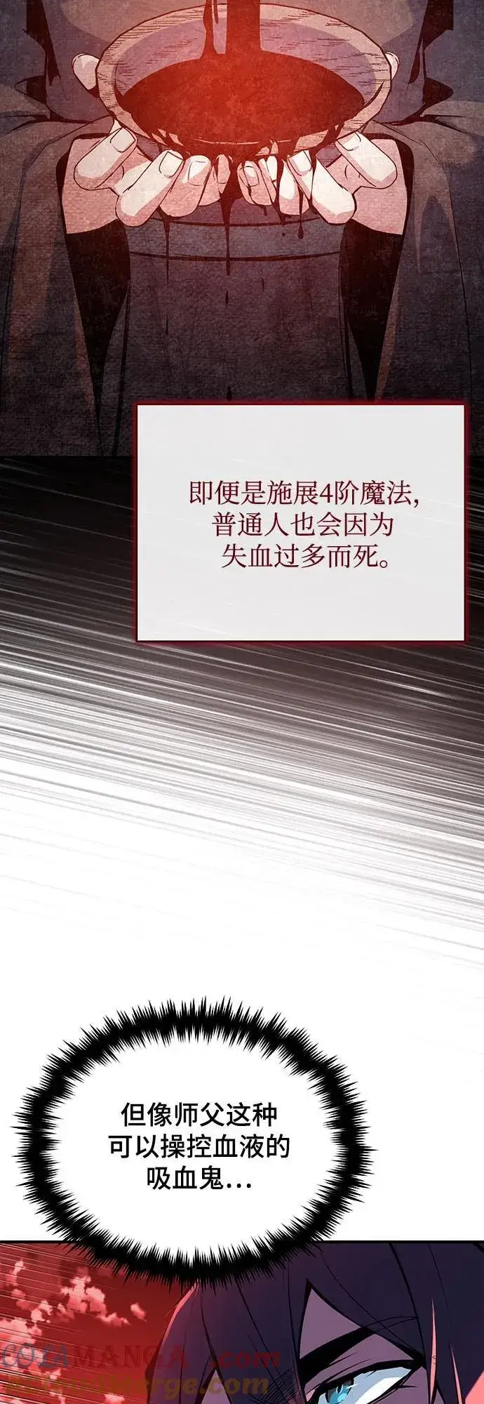漫画《魔法学院的伪装教师》[第96话] 徒弟的成果第73张图