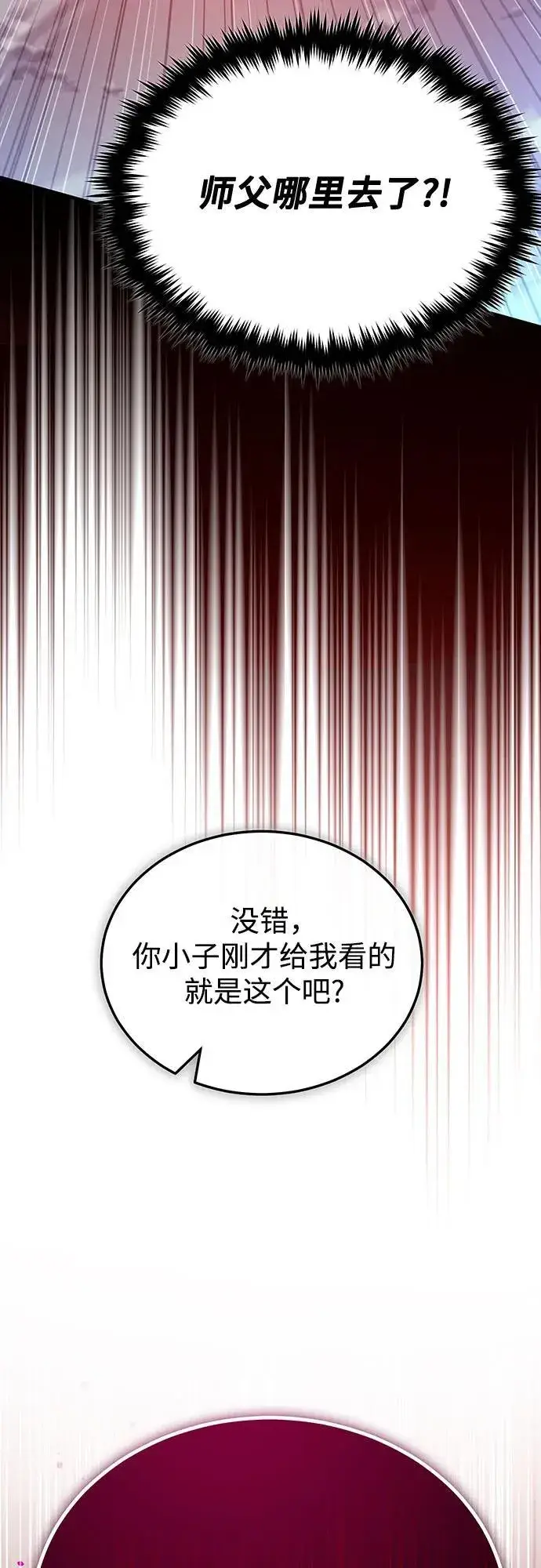 漫画《魔法学院的伪装教师》[第96话] 徒弟的成果第81张图