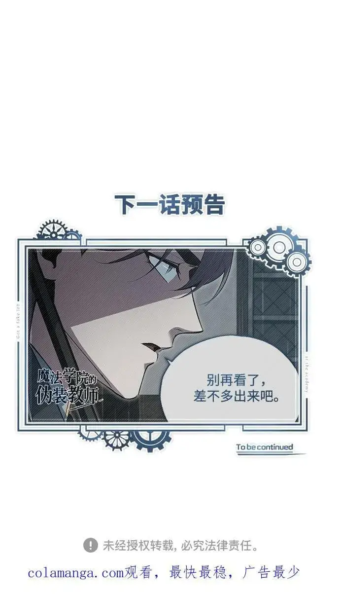 漫画《魔法学院的伪装教师》[第96话] 徒弟的成果第84张图