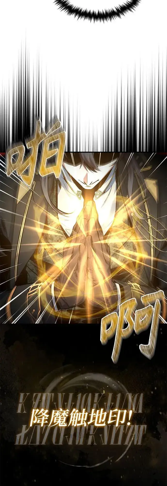 漫画《魔法学院的伪装教师》[第97话] 鲁门西斯第6张图