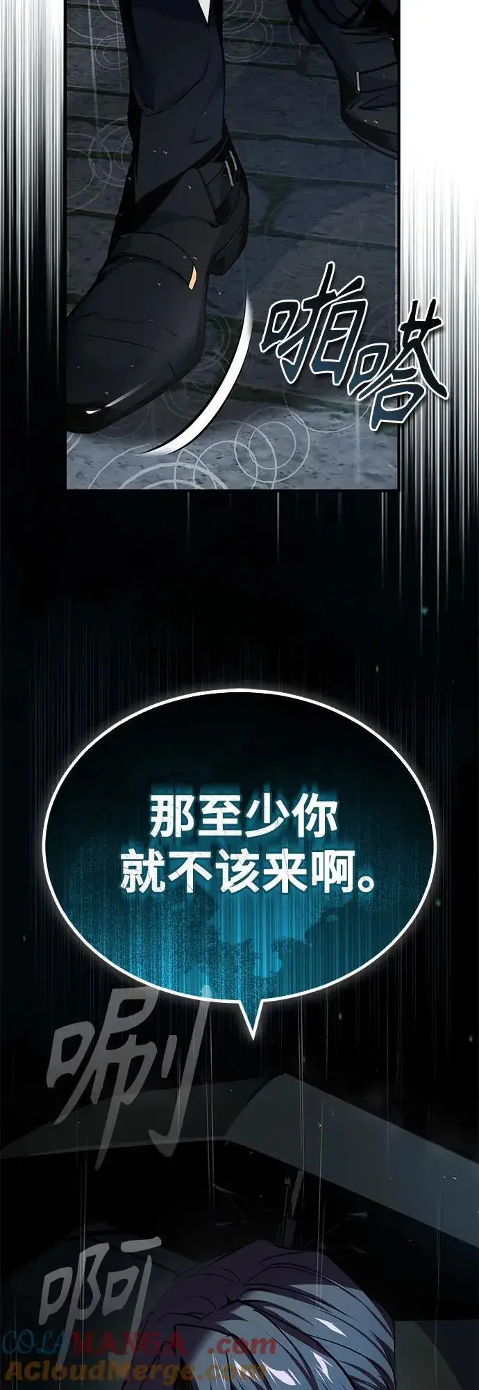 漫画《魔法学院的伪装教师》[第97话] 鲁门西斯第79张图