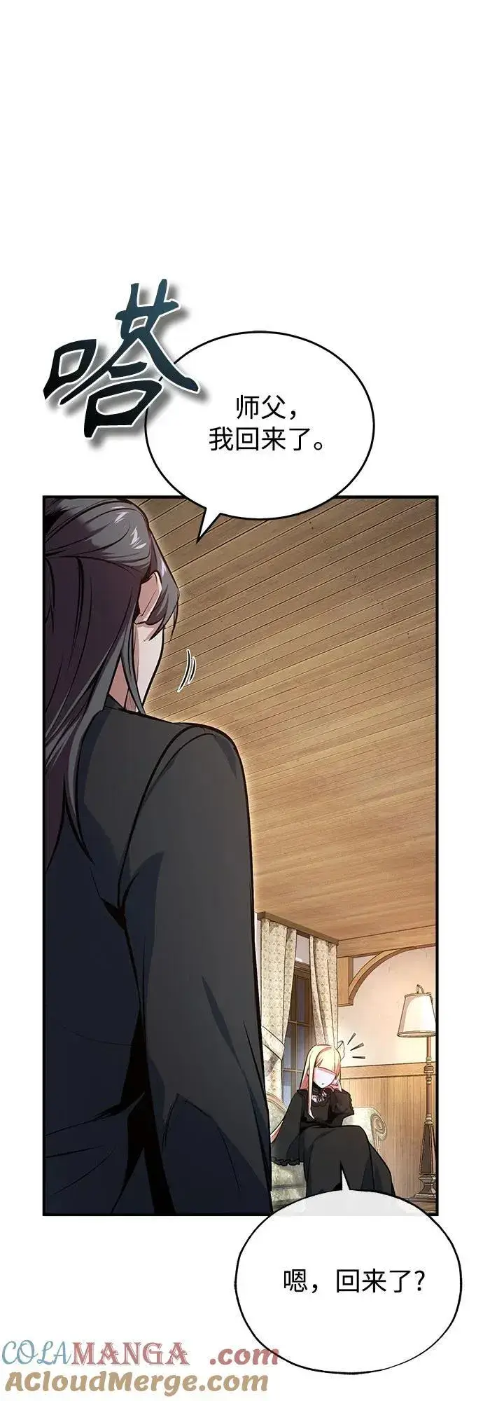 漫画《魔法学院的伪装教师》[第98话] 林德布鲁日第10张图