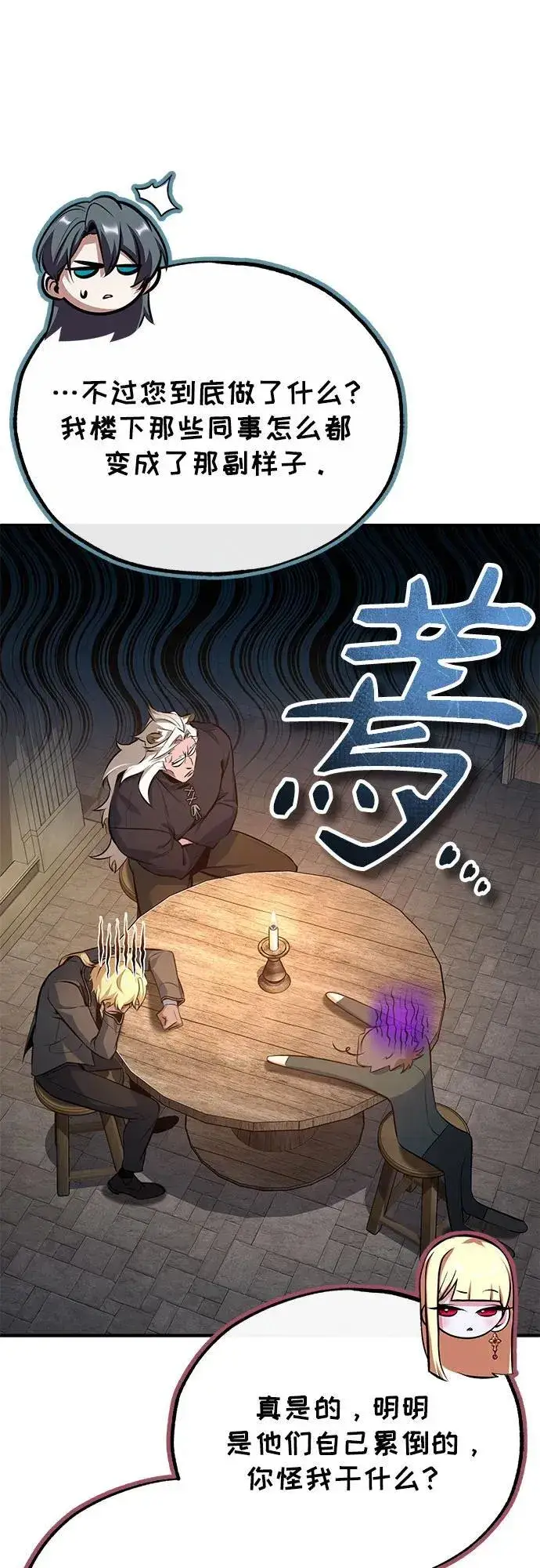 漫画《魔法学院的伪装教师》[第98话] 林德布鲁日第11张图