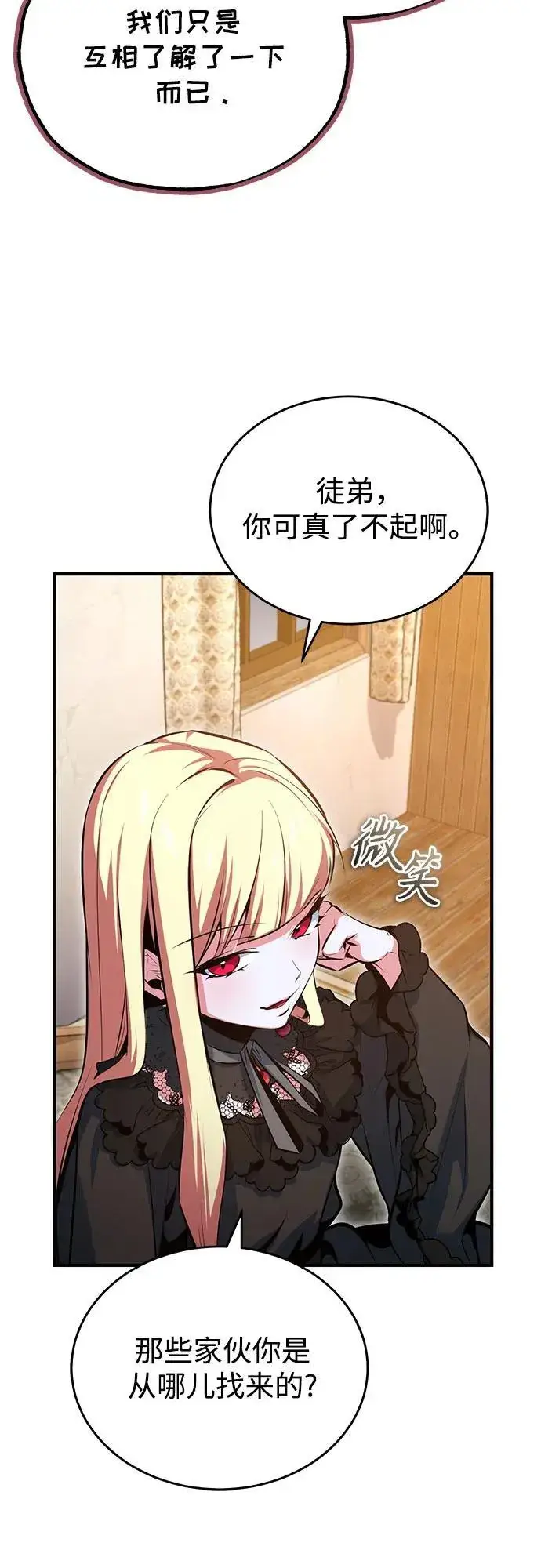 漫画《魔法学院的伪装教师》[第98话] 林德布鲁日第12张图
