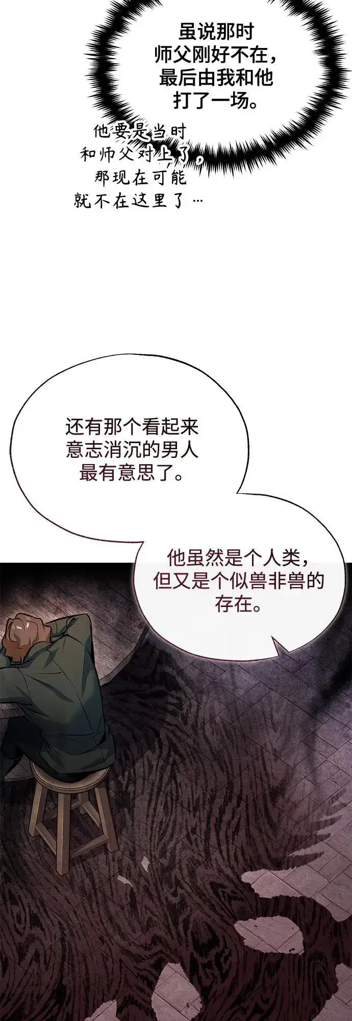 漫画《魔法学院的伪装教师》[第98话] 林德布鲁日第17张图