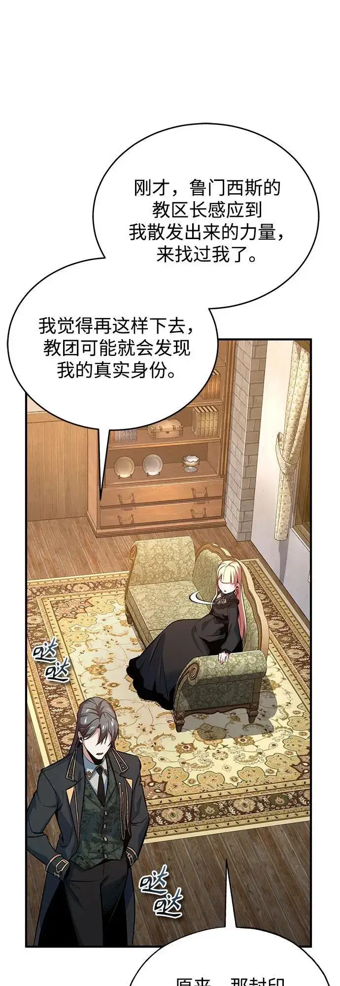 漫画《魔法学院的伪装教师》[第98话] 林德布鲁日第23张图