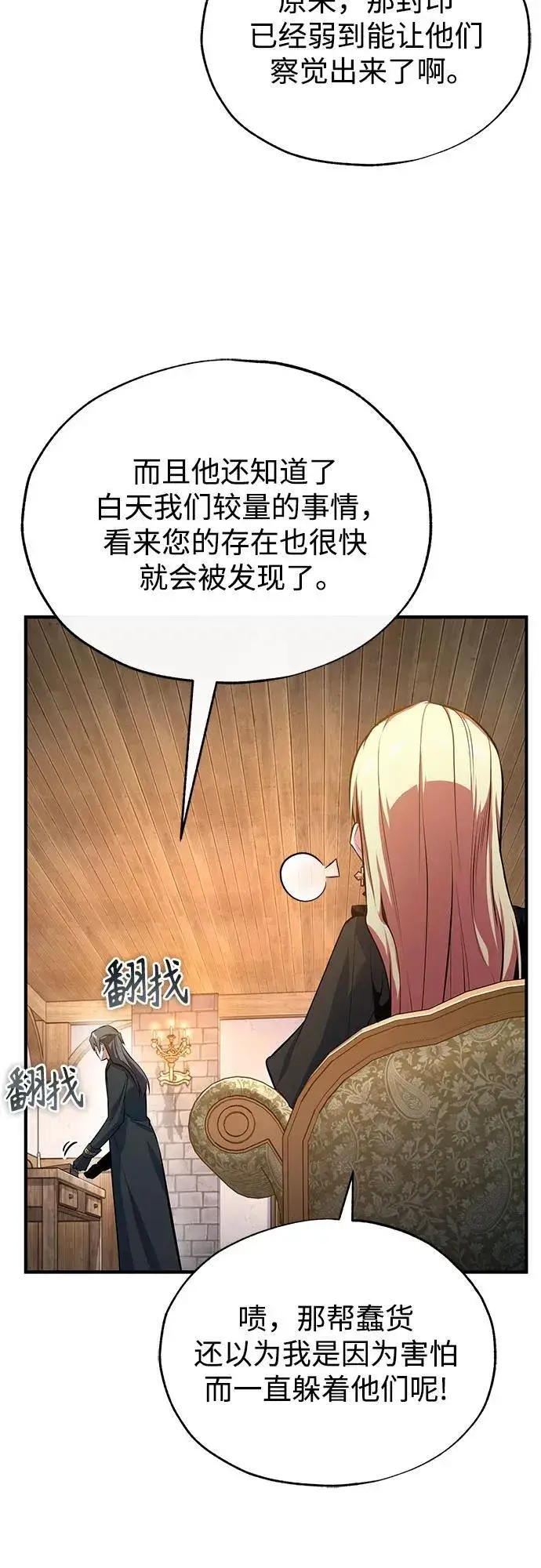 漫画《魔法学院的伪装教师》[第98话] 林德布鲁日第24张图