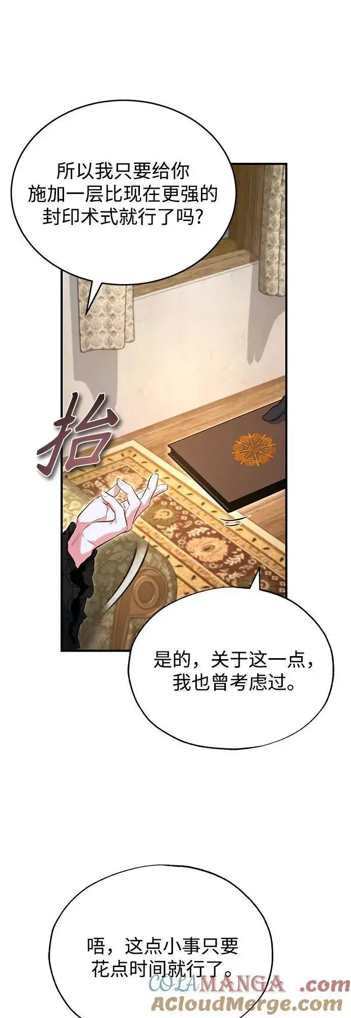 漫画《魔法学院的伪装教师》[第98话] 林德布鲁日第25张图