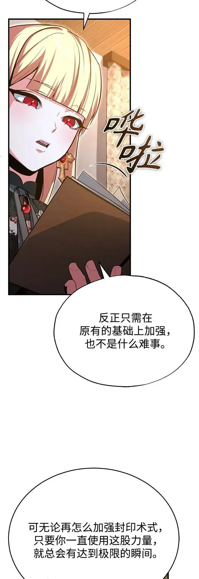 漫画《魔法学院的伪装教师》[第98话] 林德布鲁日第26张图