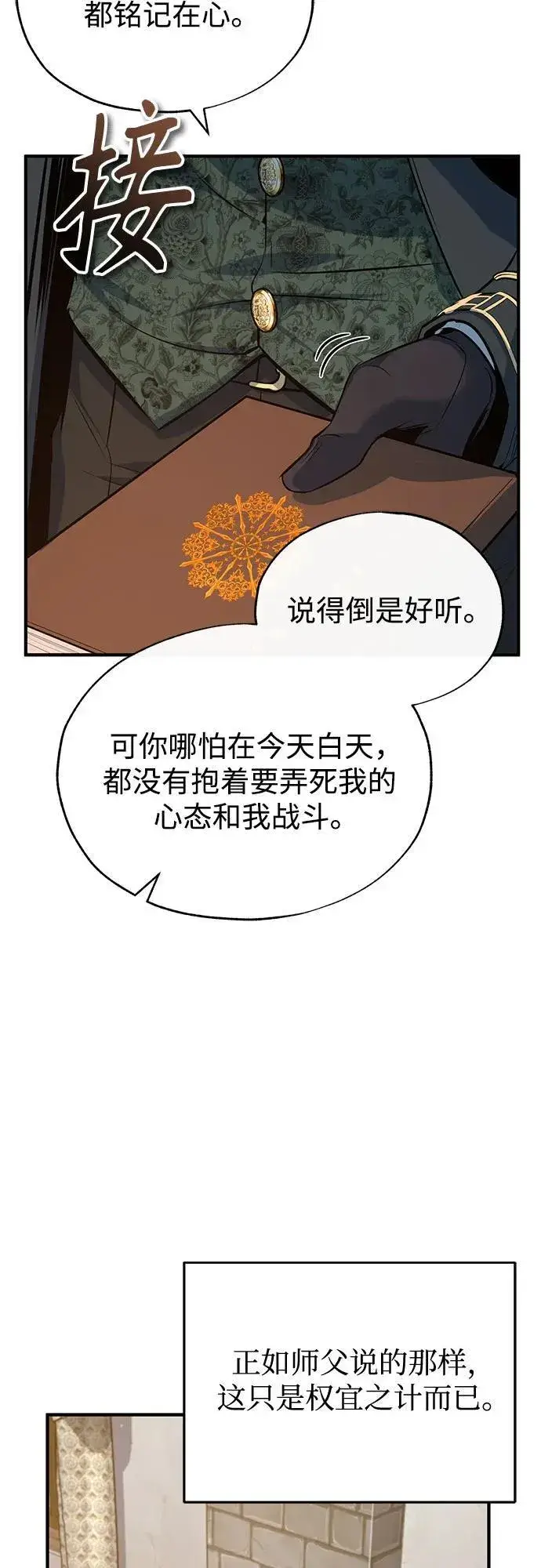 漫画《魔法学院的伪装教师》[第98话] 林德布鲁日第30张图
