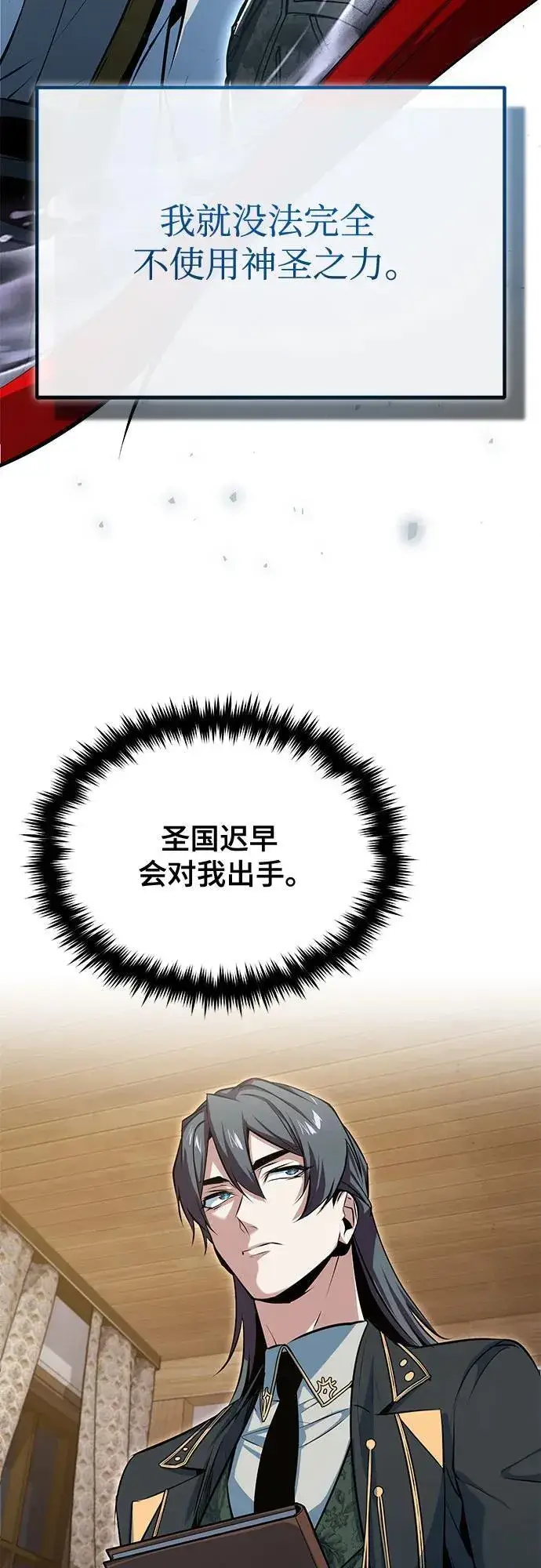 漫画《魔法学院的伪装教师》[第98话] 林德布鲁日第33张图