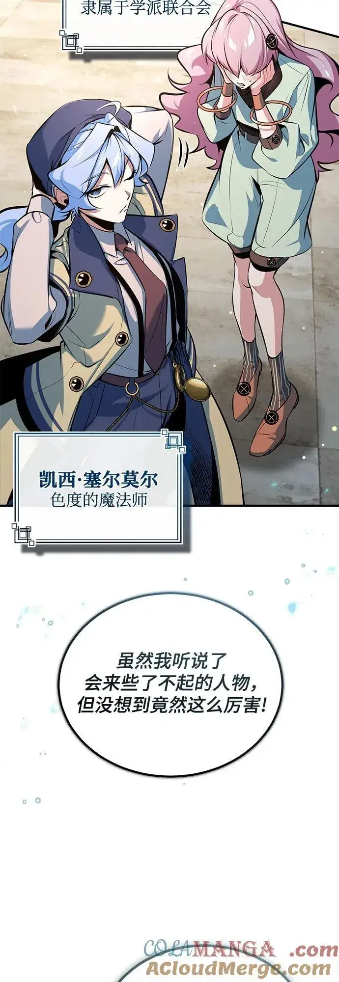 漫画《魔法学院的伪装教师》[第98话] 林德布鲁日第43张图