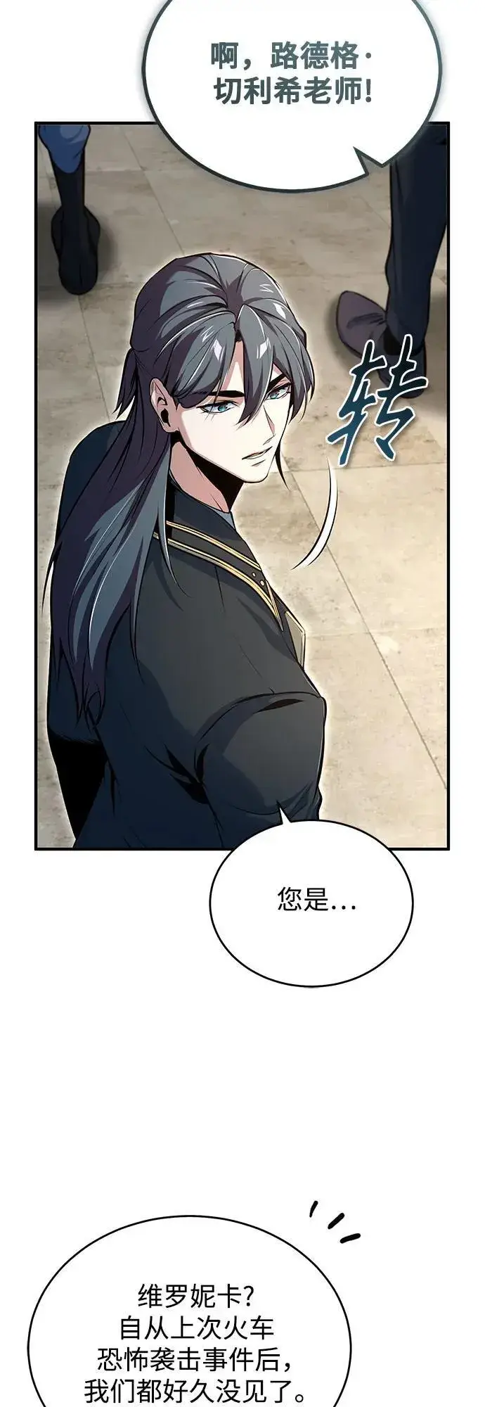 漫画《魔法学院的伪装教师》[第98话] 林德布鲁日第44张图