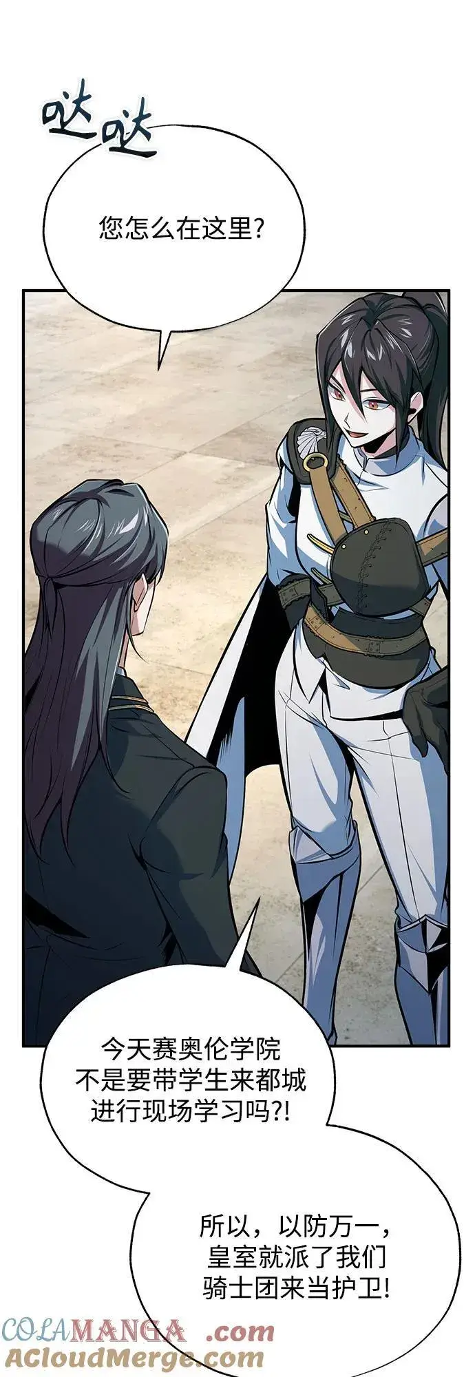 漫画《魔法学院的伪装教师》[第98话] 林德布鲁日第46张图